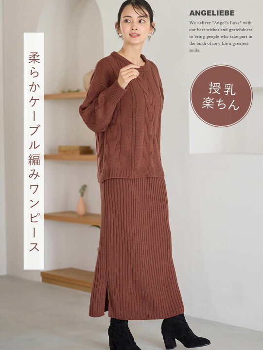 楽天市場】マタニティ ワンピース Rosemadame（ローズマダム）ケーブル  