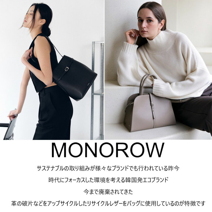 楽天市場】保証付 返品OK 日本 正規品 MONOROW モノロウ 2026 日本未 