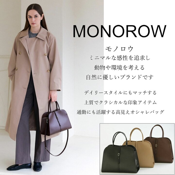 楽天市場】保証付 返品OK 日本 正規品 MONOROW モノロウ 2026 日本未 