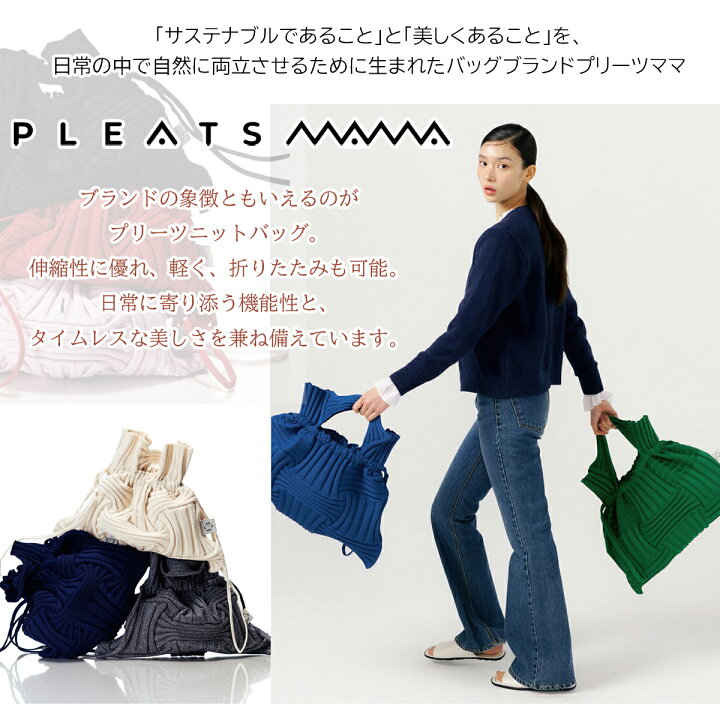 楽天市場】2026新ブランド！保証付 返品OK PLEATS MAMA プリーツママ 