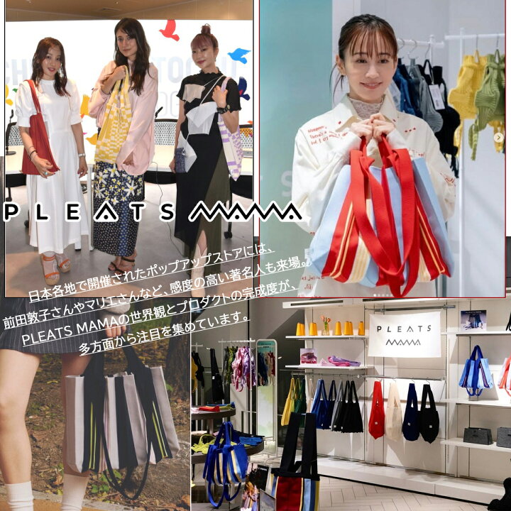 楽天市場】2026新ブランド！保証付 返品OK PLEATS MAMA プリーツママ 