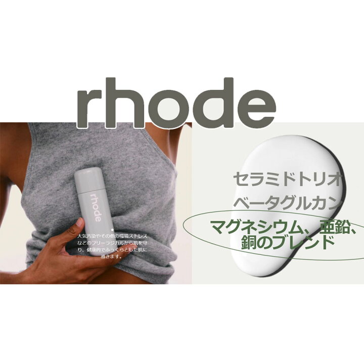楽天市場】日本未入荷 正規品 保証付き 2026 ロード スキン RHODE SKIN 