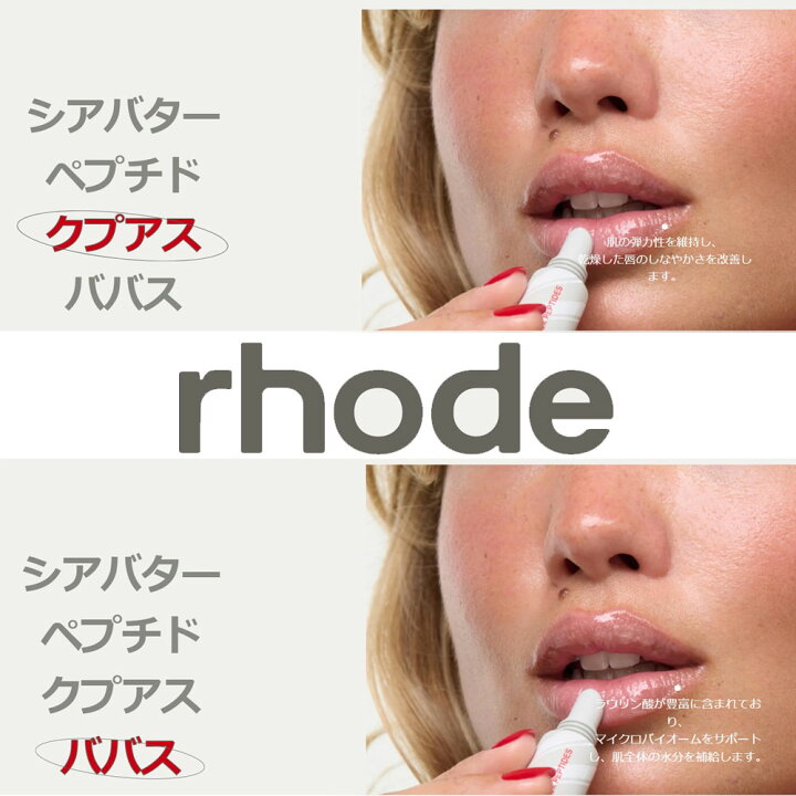 楽天市場】日本未入荷 正規品 保証付き 2026 ロード スキン RHODE SKIN 