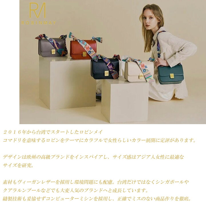 楽天市場】保証付 返品OK 正規品 2024 ROBINMAY ロビンメイ B232 444 