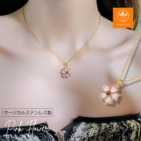 【ワンダフルデー★期間限定30%オフクーポン】ネックレス レディース フラワーモチーフ 花 ピンク ゴールド ネックレス サージカルステンレス ブランド ペンダント 誕生日 プレゼント 結婚記念日 女性 彼女 妻 嫁 金属アレルギー