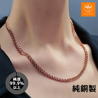 純銅 ネックレス ブレスレット 2way メンズ レディース 喜平 おしゃれ シンプル 電磁波過敏症 電磁波対策…