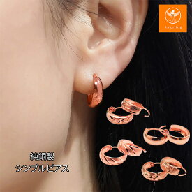 純銅 ピアス アクセサリー メンズ レディース おしゃれ シンプル 電磁波過敏症 電磁波対策 電磁波対策グッズ 電磁波防御 紫銅 純銅 アクセサリー 純銅 ピアス 銅 アクセサリー 健康 銅 アクセサリー 銅 アクセサリー メンズ レディース