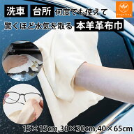 洗車吸水タオル セーム革 大判 洗車グッズ 洗車セット 洗車タオル 洗車クロス 超吸水 セーム革 クロス ふ…