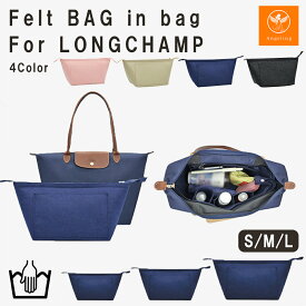 【最大40%オフクーポン★お買い物マラソン】バッグインバッグ ロンシャン プリアージュ 専用 バッグインバッグ 小さめ バッグインバッグ 大きめ ロンシャン ポケット付き フェルト バッグインバッグ 自立バッグ インナーバッグ インナーポーチ