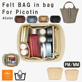 【最大40%オフクーポン★アフターセール】バッグインバッグ ピコタン ピコタンロック 専用 バッグインバッグ 小さめ バッグインバッグ 大きめ エルメス ポケット付き フェルト バッグインバッグ 自立バッグ インナーバッグ インナーポーチ バッグピロー