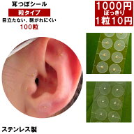 【クーポンで100粒700円最大40％オフクーポン】【即日発送】【楽天1位】耳つぼシール 粒タイプ 100粒 金…