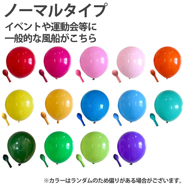 楽天市場】【最安値挑戦768円~☆クーポン利用で】風船 10インチ 100個 