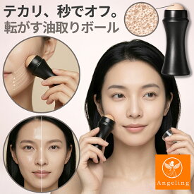【最大40%オフクーポン★アフターセール】 油取りボール 転がすあぶらとり紙 あぶらとり テカリ防止 皮脂対策 メイク直し 化粧直し フェイスケア 毛穴ケア 皮脂吸収 ローラー コンパクト 携帯用 持ち運び ベタつき Tゾーン スキンケア メンズ レディース