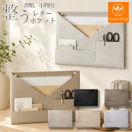 【最大40%オフクーポン★アフターセール】ウォールポケット レターポケット 壁掛け収納 書類収納 A4対応 …
