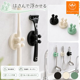 【最大40%オフクーポン★アフターセール】浮かせる 歯ブラシホルダー 小物ホルダー 歯ブラシ収納 歯ブラシスタンド 浮かせる収納 壁掛け 洗面所 洗面台 キッチン収納 バスルーム 玄関 カミソリホルダー シェーバーホルダー チューブホルダー 小物収納 シリコンホルダー