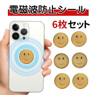 電磁波防止 ステッカー 電磁波 防止 電磁波防止グッズ 電磁波対策 電磁波シール リラックス 健康 5G スマ…