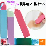 【最大40%オフクーポン★お買い物マラソン】シミ抜きペン しみ抜き しみ取り 衣類用シミ抜き剤 応急処置…