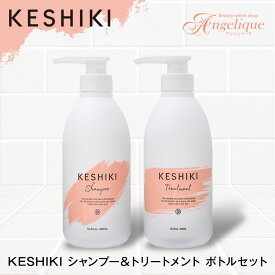 【平日即日発送】KESHIKI ケシキ シャンプー 480ml + トリートメント 480g ボトル セット | ノンシリコンシャンプー ノンシリコン サロン サロンシャンプー 美容室 美容院 専売品 サロンケア カラーリング ダメージケア ヒートケア