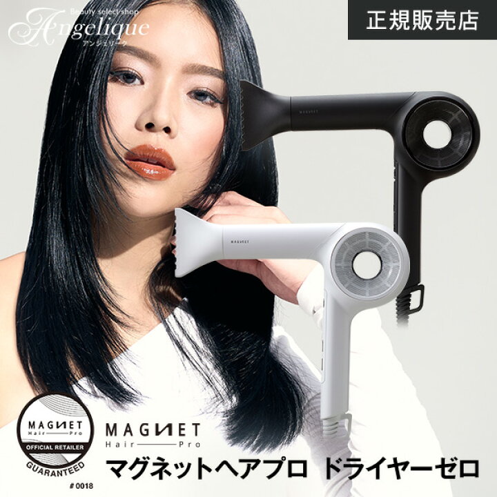 ホリスティックキュア マグネットヘアプロ ドライヤーゼロ HCD-G05B HCD-G06W Magnet Hair Pro ドライヤー