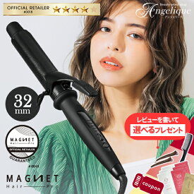 【レビューで選べる特典付き！認証正規販売店 延長保証あり 】クレイツ マグネットヘアプロ カールアイロン 32mm HCC-G32DG | ホリスティックキュア クレイツ コテ ヘアアイロン ツヤ ダメージ カール 巻き髪 ウェーブ 海外兼用 正規品 ギフト