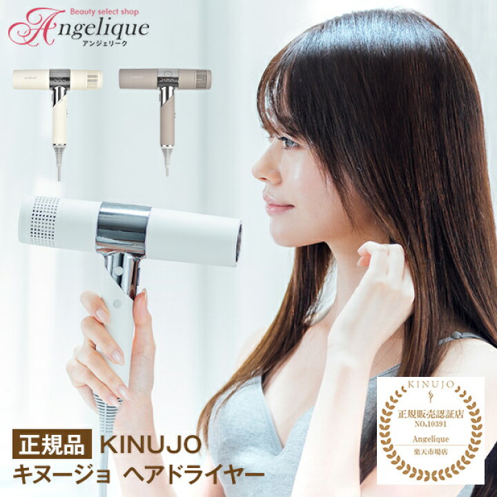 kinu49 キヌジョ 絹女 kinujo ドライヤー KH002モカ ヘアドライヤー