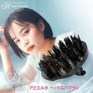 【平日即日発送】ABIERTA アビエルタ ヘッドスパブラシ ブラック | スカルプブラシ シャンプーブラシ シ…