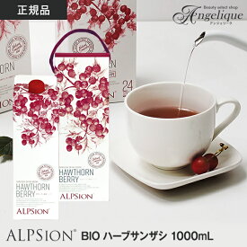 アルピジョン BIO ハーブサンザシ 1000ml / ALPSion ALPSION alpsion BIO ビオ ハーブ サンザシ さんざし 希釈 ドリンク 健康ドリンク 栄養ドリンク ビタミン ミネラル ポリフェノール 健康 飲料 抗酸化 果実 天然 ホーソンベリー