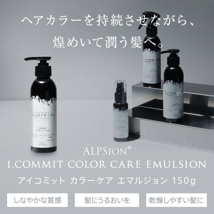楽天市場】【平日即日発送】アルピジョン アイコミット カラーケア 