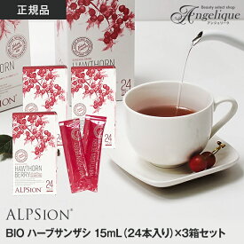 アルピジョン BIO ハーブサンザシ スティックタイプ 15ml×24本 ×3箱セット/ ALPSion ALPSION alpsion BIO ビオ ハーブ サンザシ さんざし ドリンク スティック 健康ドリンク 栄養ドリンク ビタミン ミネラル ポリフェノール 健康 飲料 抗酸化 果実 天然 ホーソンベリー