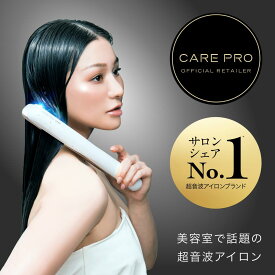 【正規販売店 平日即日発送 送料無料】CARE PRO DEEP ケアプロ ディープ CUI-01 | ケアプロ 超音波トリートメント 超音波アイロン ホームケア トリートメント浸透促進 ヘアアイロン 集中トリートメント くせ毛 髪質改善 美容室用 ヘアケア ヘアサロン用 プレゼント