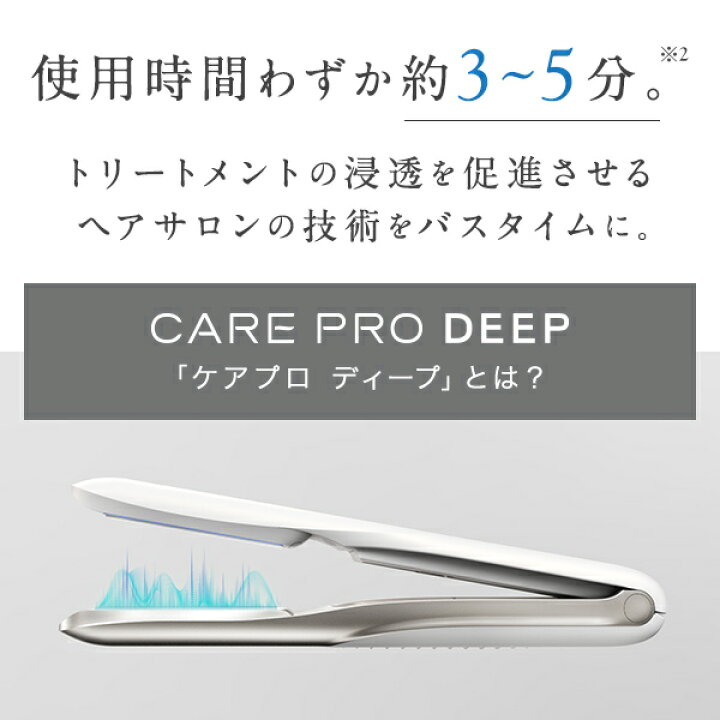 楽天市場】【正規販売店 平日即日発送 送料無料】CARE PRO DEEP 