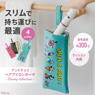 ＼レビューで選べる特典あり／【Disney】ヘアアイロンポーチ ヘアアイロンケース ポーチ カバー スリム …