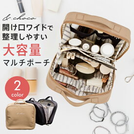 ＼レビューで選べる特典あり／マルチポーチ 化粧ポーチ 大容量 トラベル メイクポーチ 機能的 自立 大きめ おむつ ポーチ おしゃれ 持ち運び 旅行 便利グッズ 収納 かわいい ガジェットケース 出産祝い オムツポーチ メイク コスメ レビューで選べる特典有 | アンドチョコ