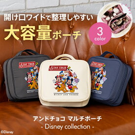 ＼レビューで選べる特典あり／【Disney】アンドチョコ マルチポーチ 化粧ポーチ 大容量 機能的 自立 大きめ ディズニーグッズ おむつ ポーチ おしゃれ 持ち運び 旅行 便利グッズ かわいい ガジェットケース 出産祝い オムツポーチ レビューで選べる特典あり | アンドチョコ