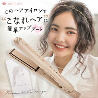 【正規販売店】クレイツイオン ニュアンスヘアアレンジ CISG-RU0711 | クレイツ ヘアアイロン 土田瑠美 …