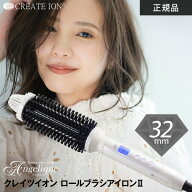 【正規販売店 送料無料 海外対応】クレイツ クレイツイオン ロールブラシアイロンII 直径32mm ヘアアイロ…