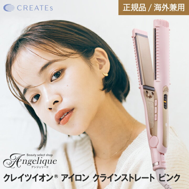 楽天市場】【正規販売店 海外対応】クレイツイオン アイロン クライン 