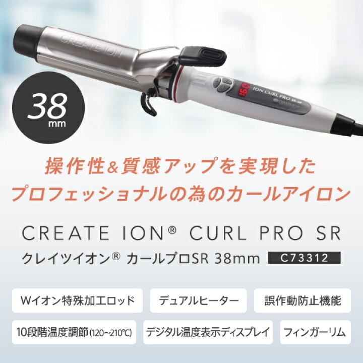 楽天市場】【正規販売店】 クレイツ イオンカールプロ SR-38 直径 38mm 
