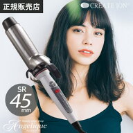 ＼特別限定価格／【正規販売店】 クレイツ イオンカールプロ SR-45 直径 45mm ヘアアイロンケース 付もあ…