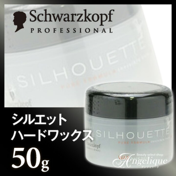 楽天市場 シュワルツコフ シルエット ハードワックス 50g スタイリング剤 シュワルツコフ ヘアスタイリング ヘアスタイル ヘアワックス ワックス ヘアーワックス ハード ホールド キープ 無香料 ヘア 髪 ヘアケア 美容院 美容室 サロン ヘンケルジャパン アンジェリーク