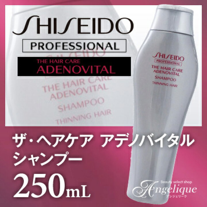楽天市場 資生堂プロフェッショナル ザ ヘアケア アデノバイタル シャンプー 250ml シャンプー 資生堂 ボトル スカルプケア ヘアシャンプー スカルプ 誕生日 プレゼント ダメージ ダメージヘア シャンプー ギフト 頭皮ケア ヘッドスパ 地肌 スキャルプ アンジェリーク