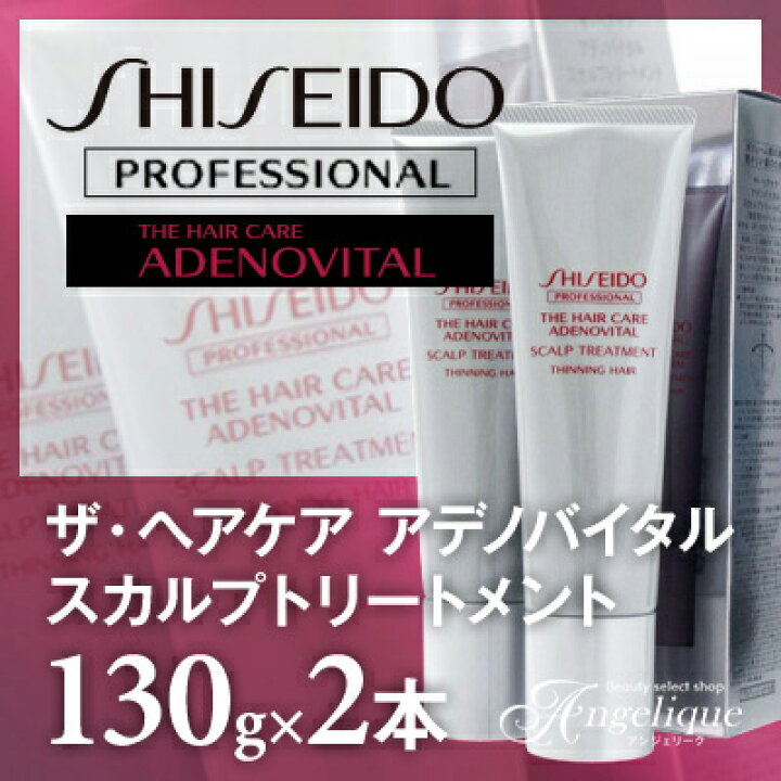 値下げ】 アデノバイタル 資生堂 スカルプトリートメントa ヘアケア メール便は使えません 130g× 値下げ】 アデノバイタル 資生堂 スカルプトリートメントa ヘアケア メール便は使えません 130g×