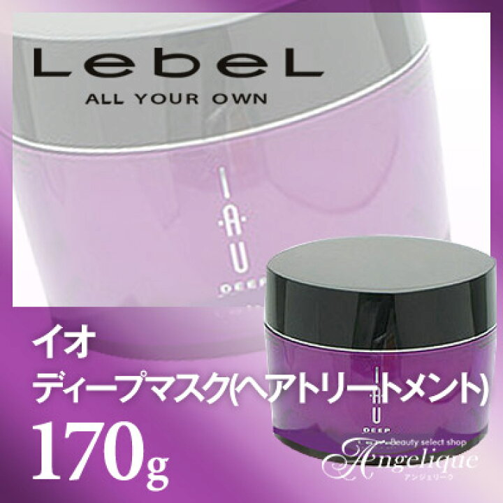楽天市場】ルベル イオ ディープマスク ヘアトリートメント 170g  