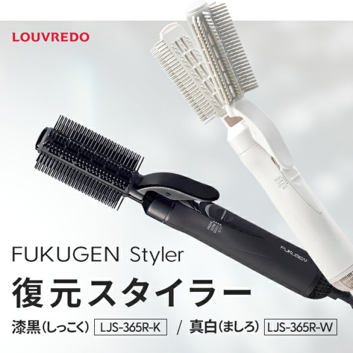 楽天市場】正規販売店 LOUVREDO ルーヴルドー 復元スタイラー 漆黒  