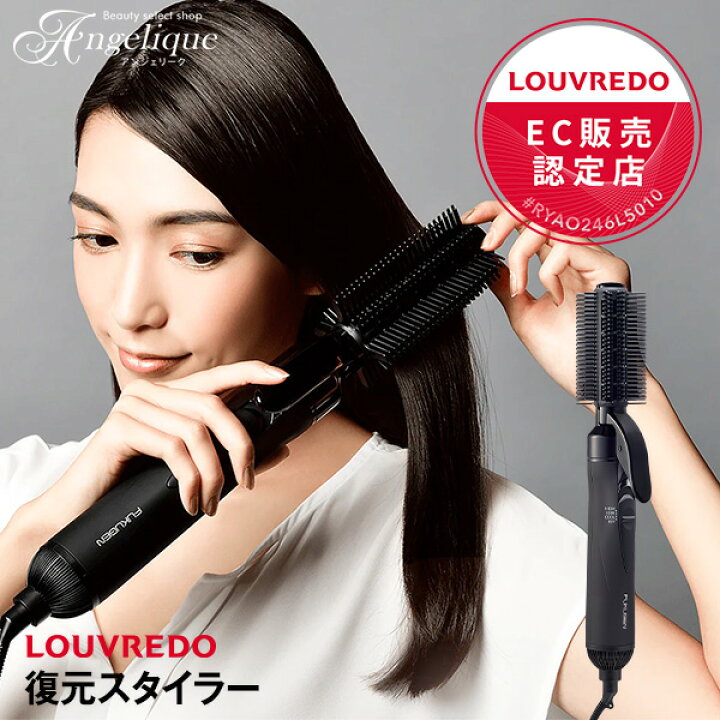 楽天市場】正規販売店 LOUVREDO ルーヴルドー 復元スタイラー 漆黒 
