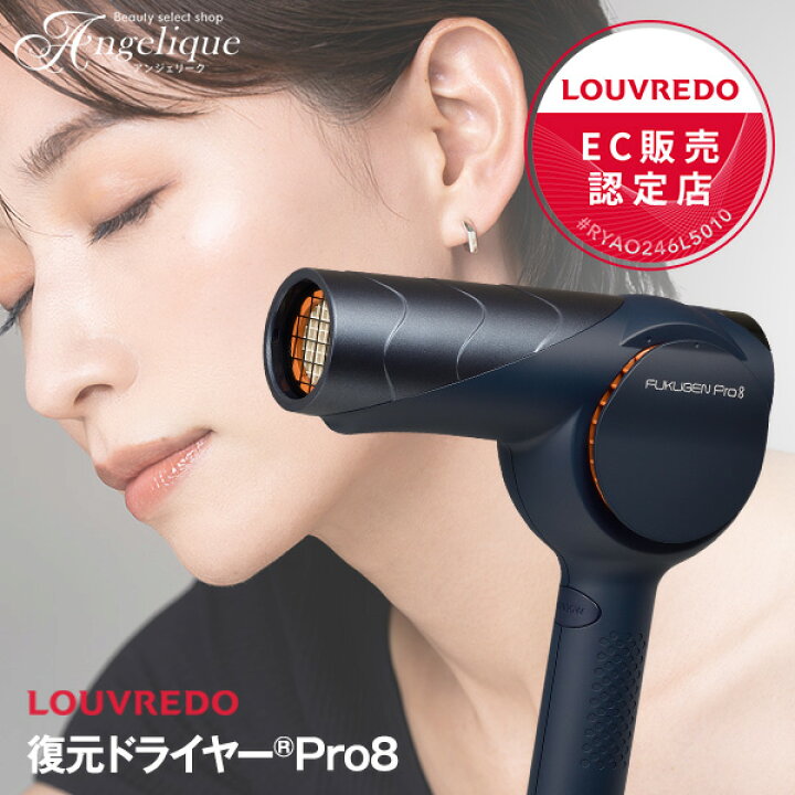 楽天市場】【正規販売店】LOUVREDO ルーヴルドー 復元ドライヤー Pro8  
