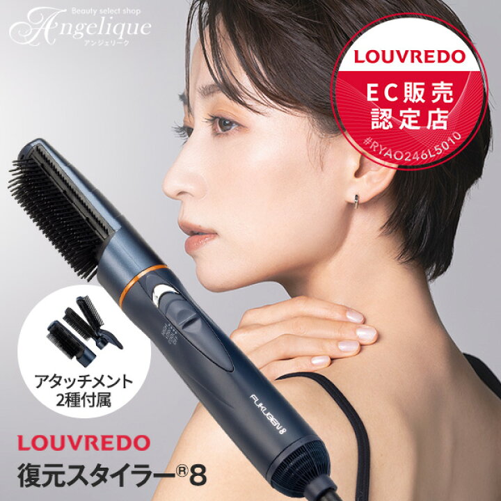 楽天市場】＼レビューで選べる特典付／【正規販売店】 LOUVREDO 