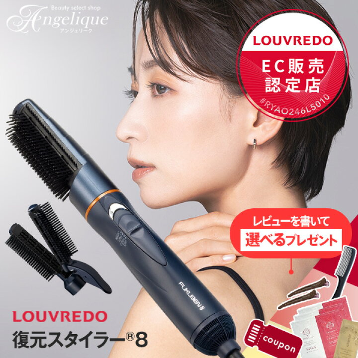 楽天市場】＼レビューで選べる特典付／【正規販売店】 LOUVREDO 