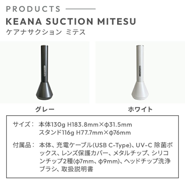楽天市場】【正規販売店 平日即日発送】KEANA SUCTION MITESU ミテス 