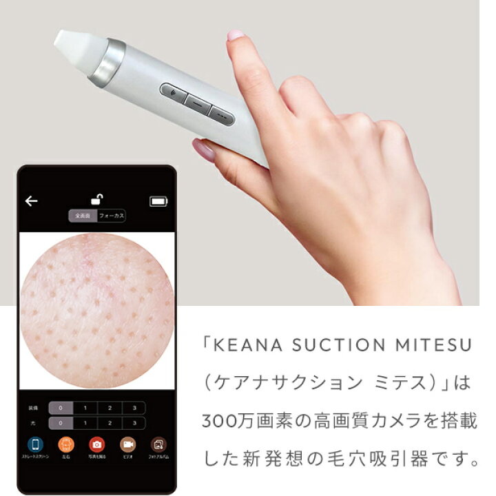 楽天市場】【正規販売店 平日即日発送】KEANA SUCTION MITESU ミテス 